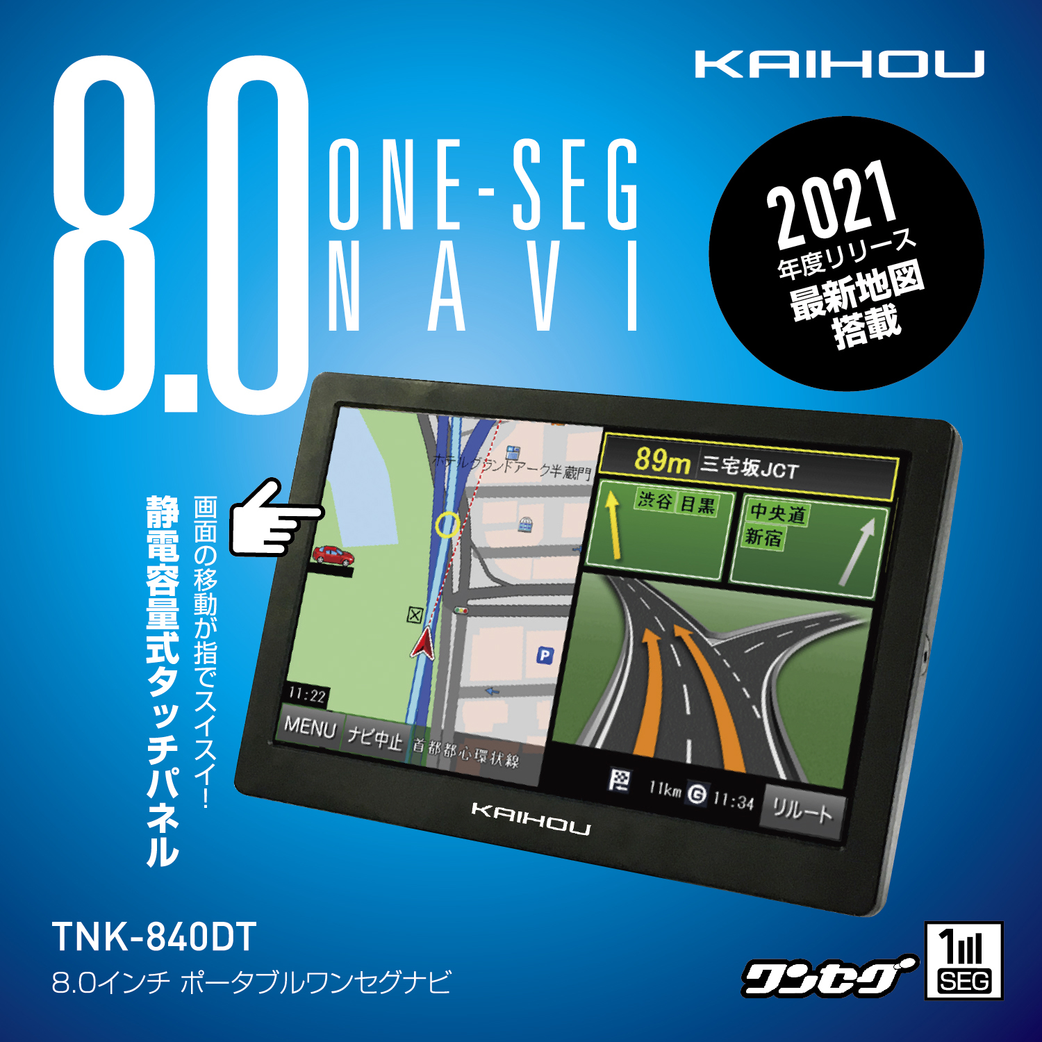 【新品】KAIHOU 8インチポータブルナビ TNK-840DT★21年地図搭載