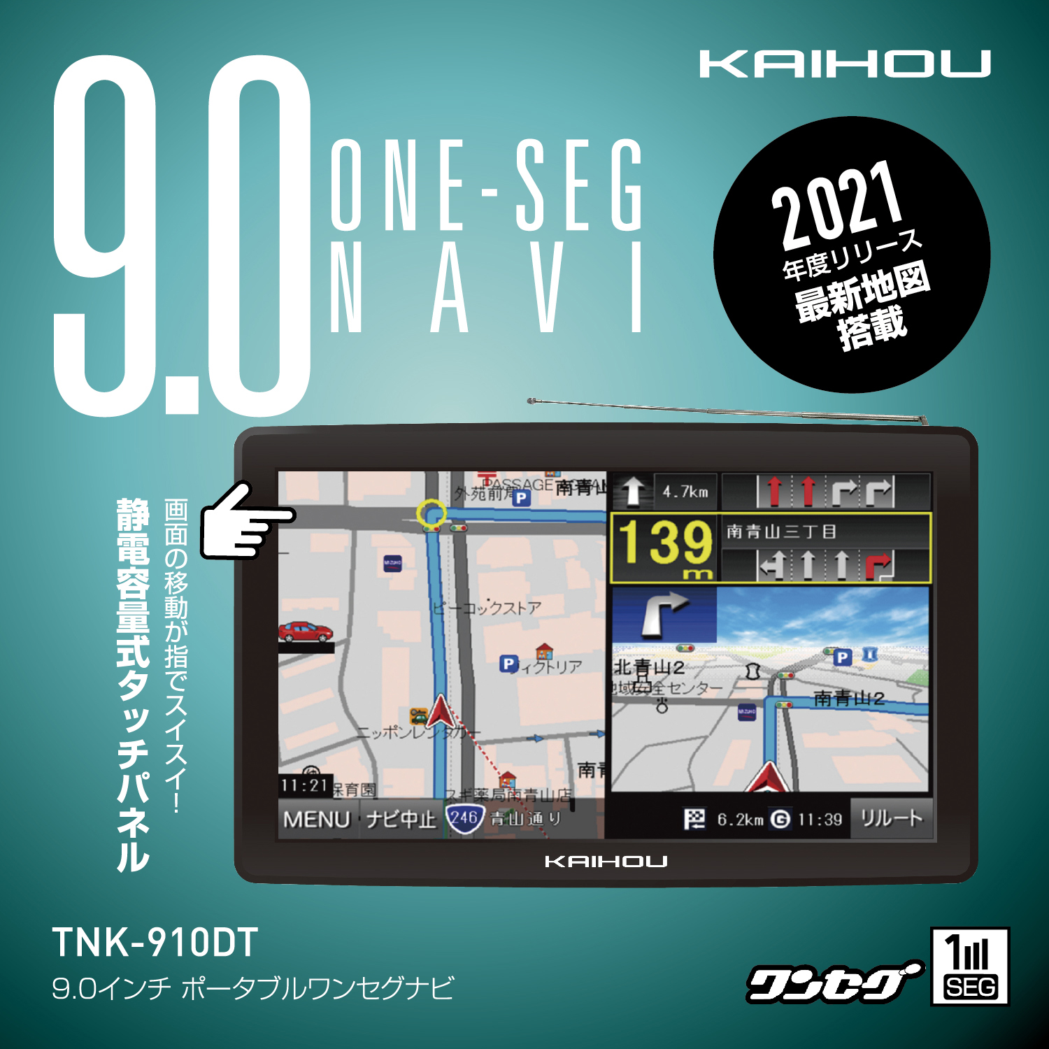 再入荷在庫新品・ストア KAIHOU TNK-910DT /メモリー9V型ポータブルカーナビ(ワンセグ) その他