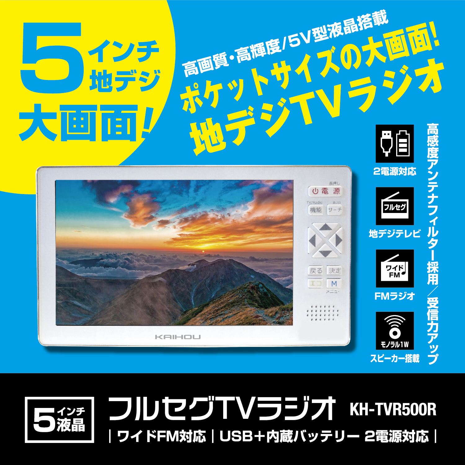 KH-TVR500R | カイホウジャパン