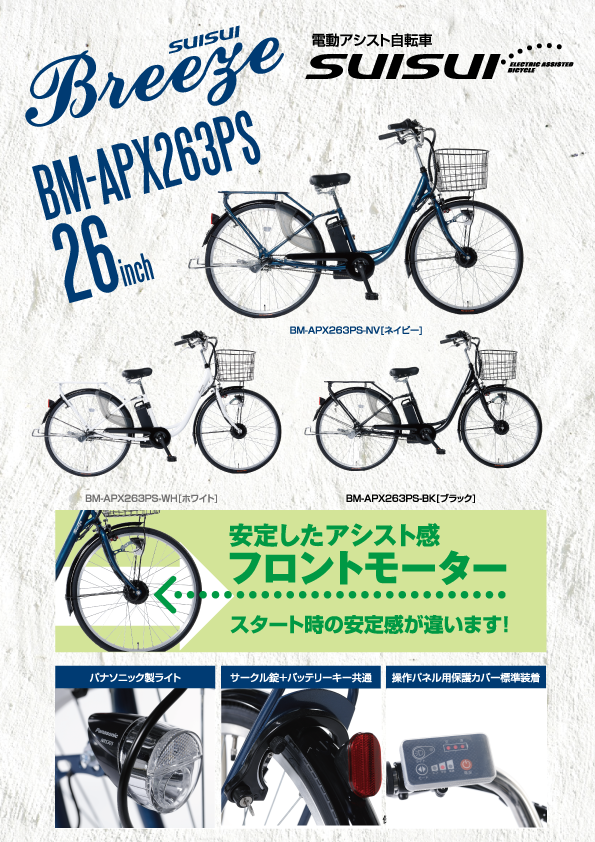 BM-APX263PS | カイホウジャパン