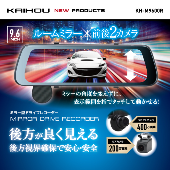 KH-M9600R | カイホウジャパン